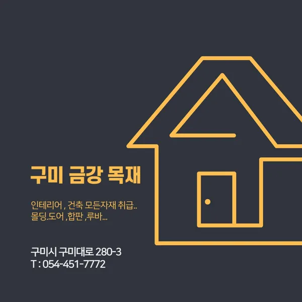 금강종합목재 사진 4