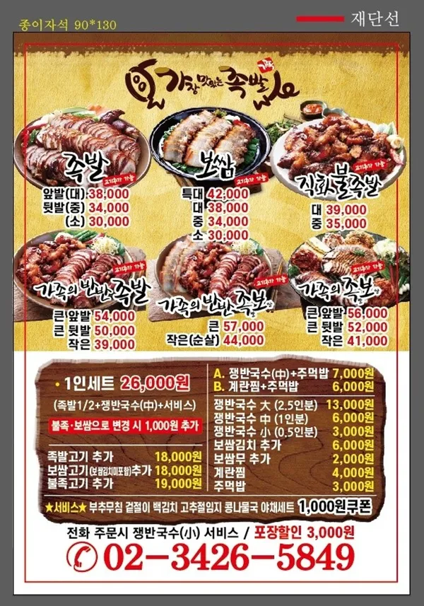 가장맛있는족발 굽은다리역점 사진 3