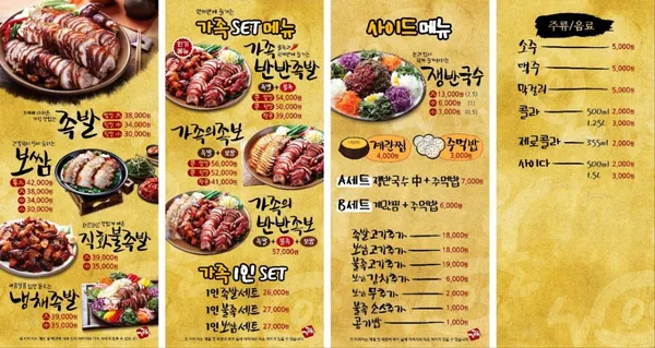 가장맛있는족발 굽은다리역점 사진 4