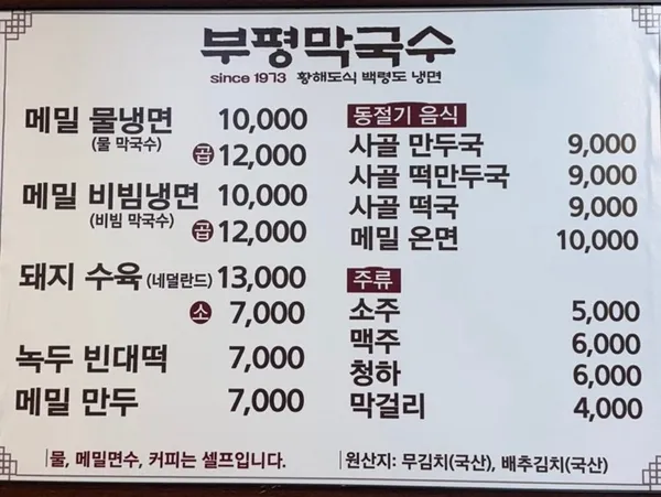 부평막국수 사진 5
