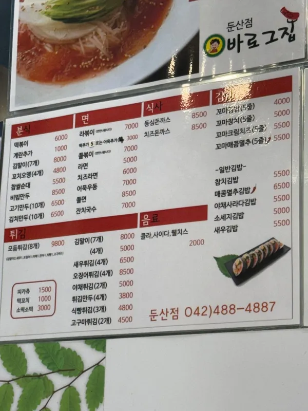 바로그집 둔산점 사진 2