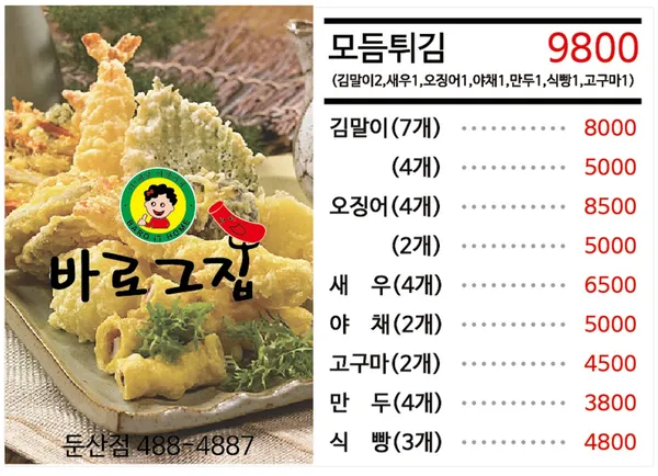 바로그집 둔산점 사진 4