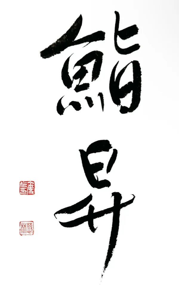 스시노보루 사진 2