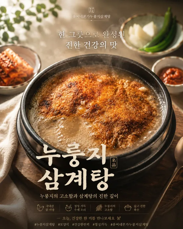 유씨네본가누룽지삼계탕 안녕점 사진 2