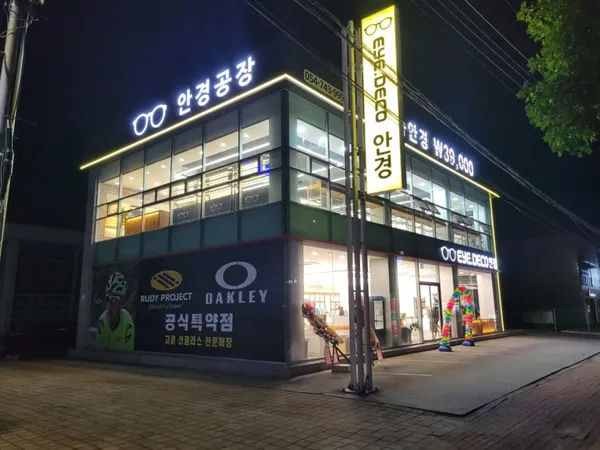 안경공장 아이데코 사진 2
