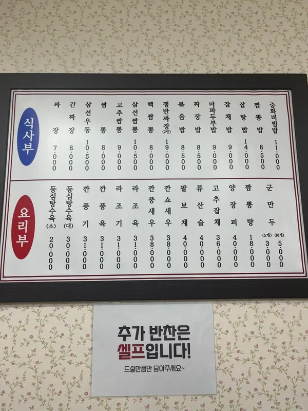 문화반점 사진 4