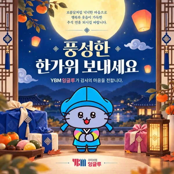 YBM잉글루 이유영어 부산좌동캠퍼스 사진 3