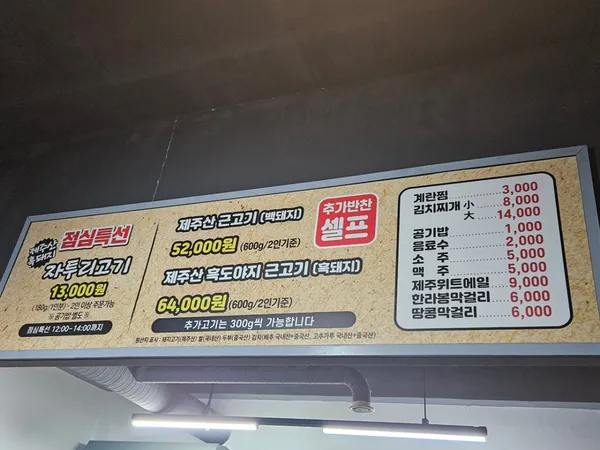 제주돈아 서귀포점 사진 4