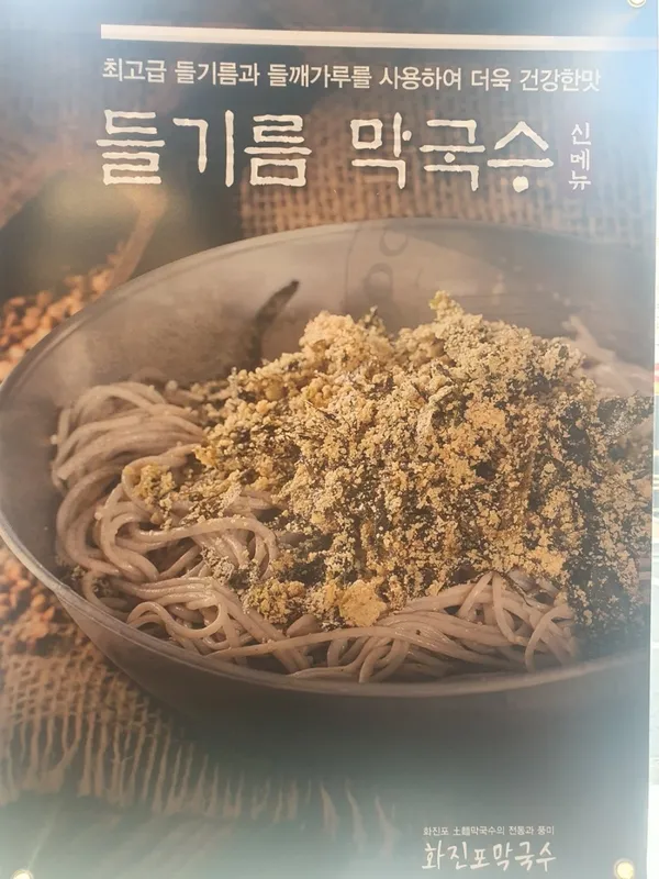 화진포막국수 강동구청점 사진 2