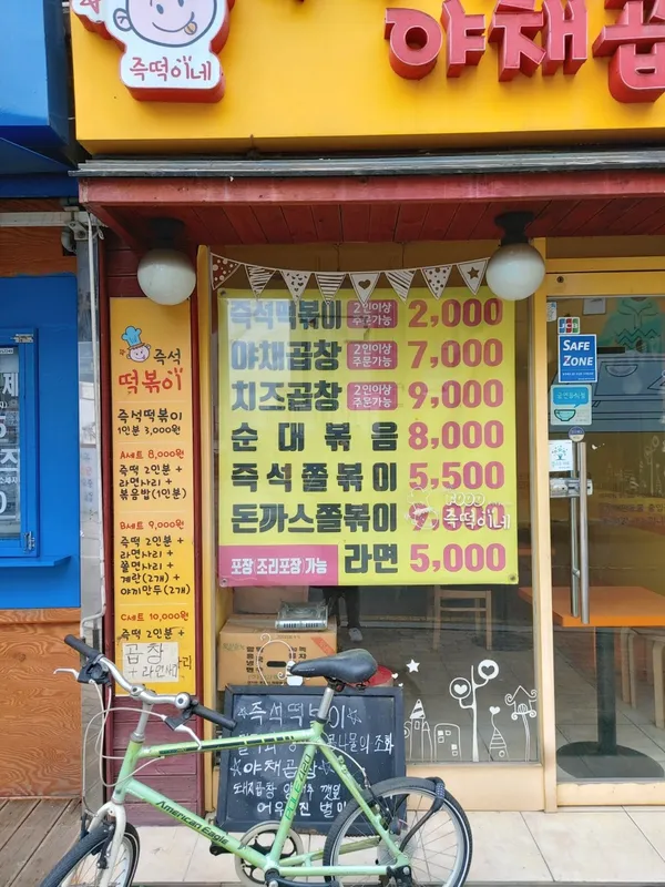 즉떡이네 사진 3