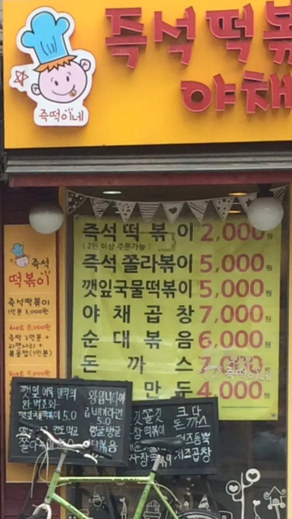 즉떡이네 사진 4