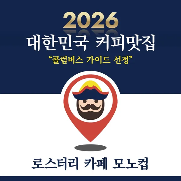 로스터리 카페 모노컵 사진 2