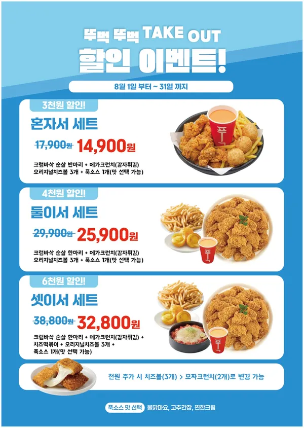 바른치킨 동탄예솔초점