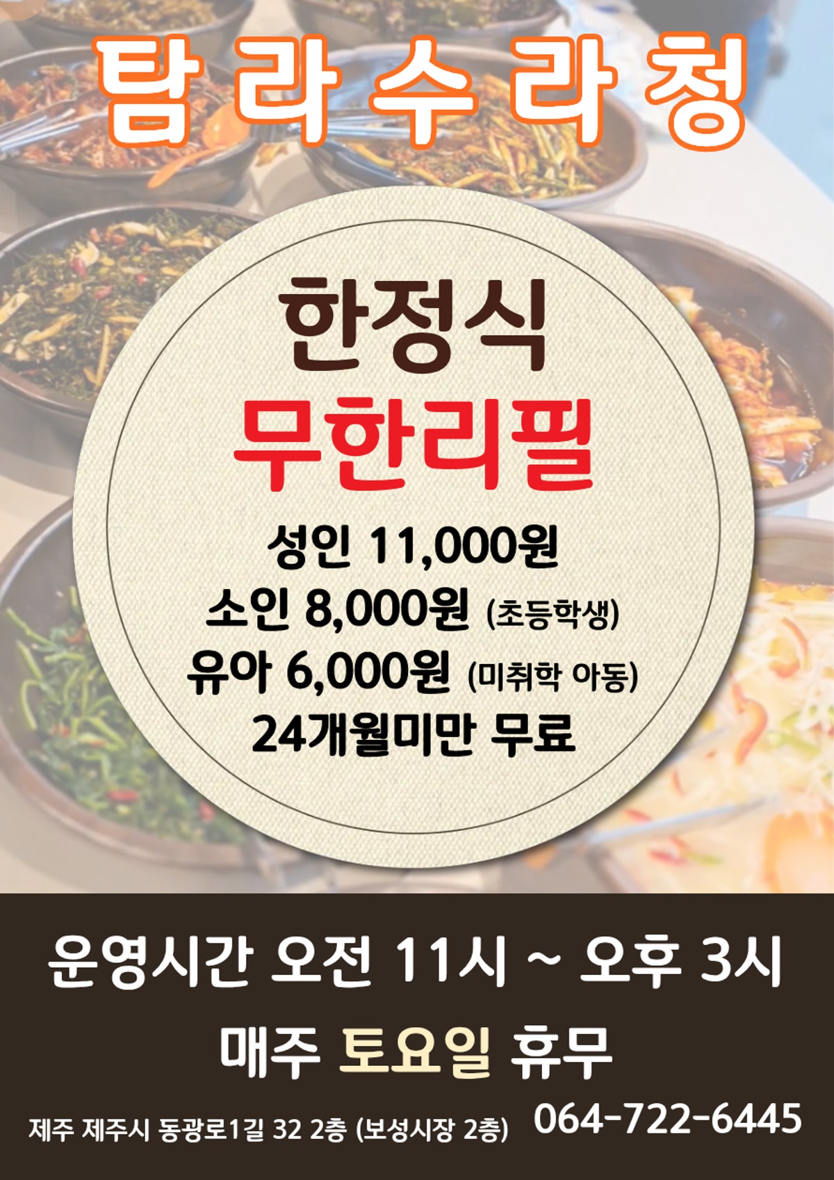 탐라수라청 사진 2