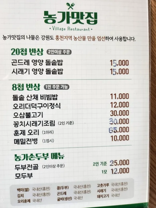 홍천농가맛집 사진 4