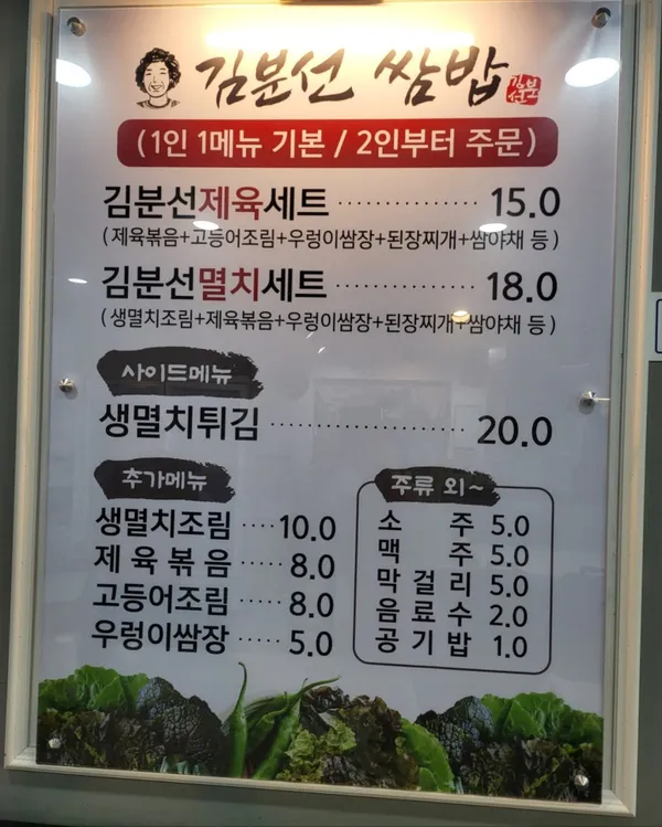 김분선쌈밥 사진 5