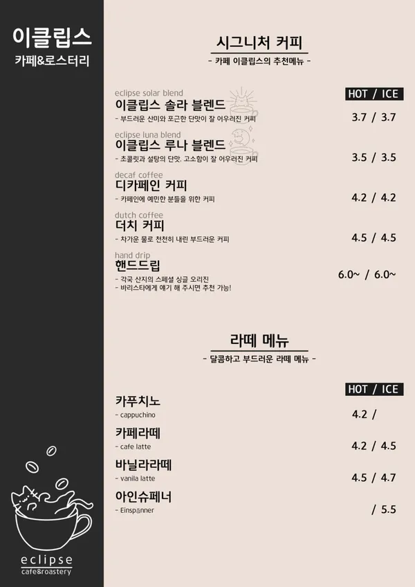 이클립스 커피 로스터스 사진 5