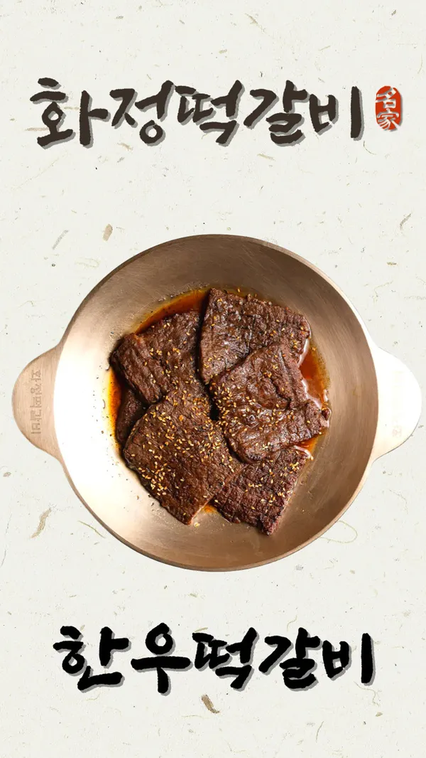 화정떡갈비 사진 2