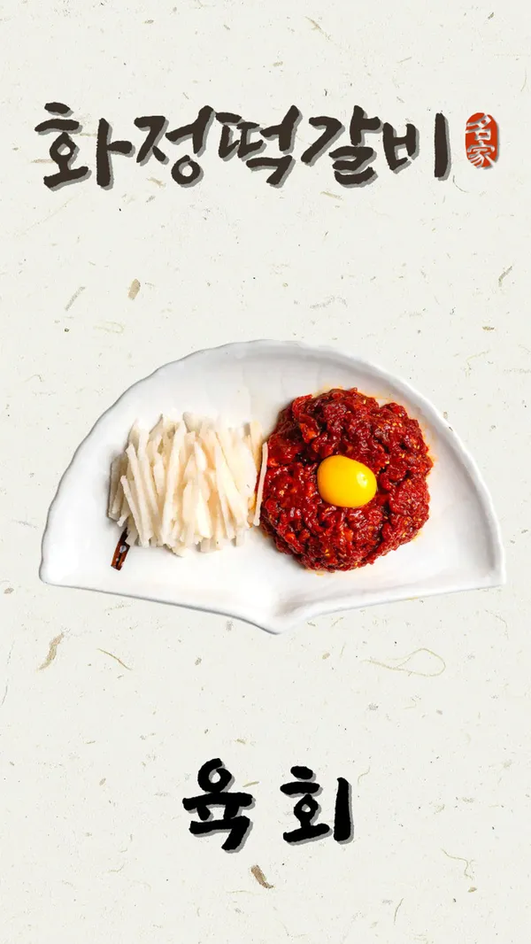 화정떡갈비 사진 4
