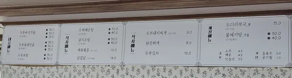 바닷가두부촌 사진 5