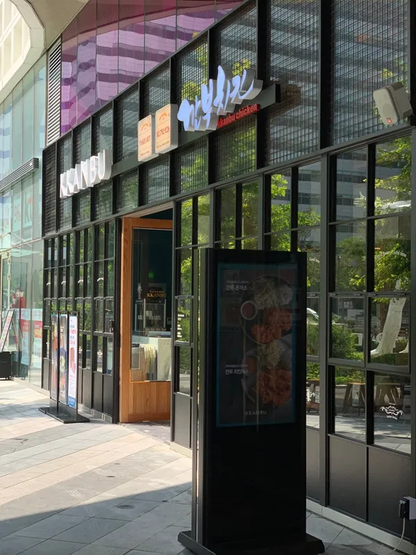 깐부치킨 용산점 사진 2