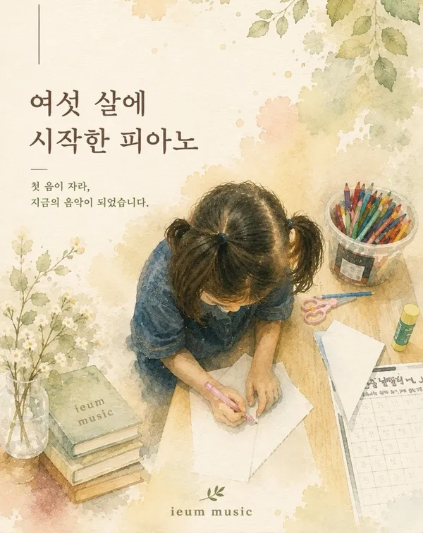 이음뮤직음악교습소 사진 2