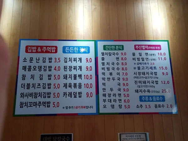 이색식가 소문난 김밥 사진 4