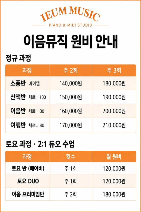 이음뮤직음악교습소 사진 5