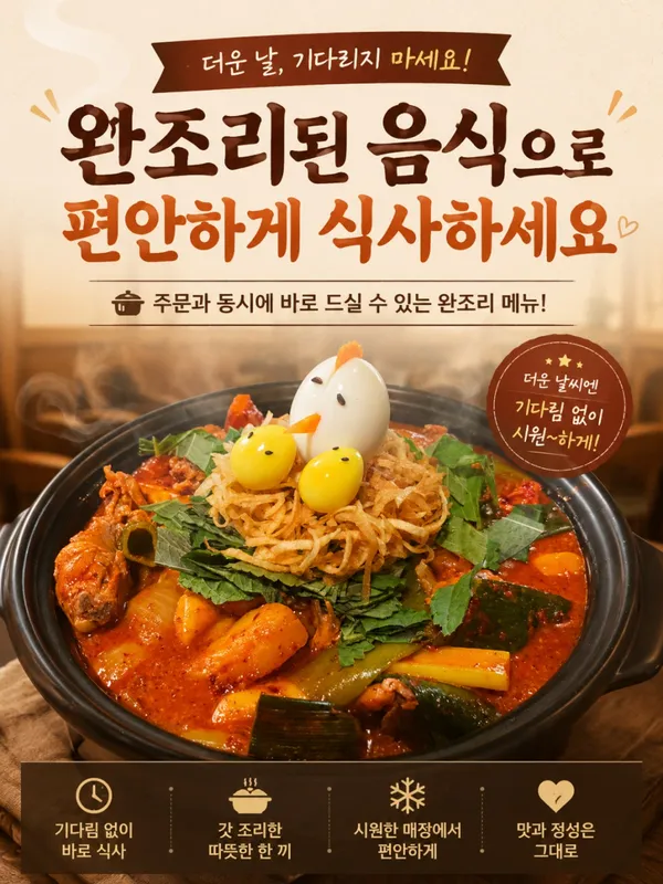 둥지닭볶음탕 홍대점 사진 3