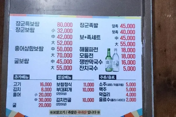 장군보쌈 사진 3