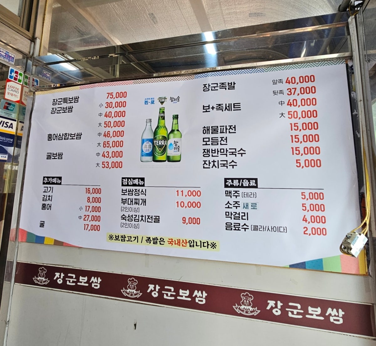 장군보쌈 사진 5
