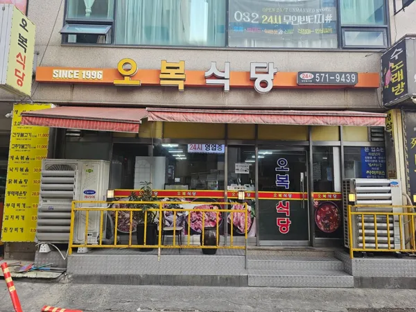 오복식당 사진 3