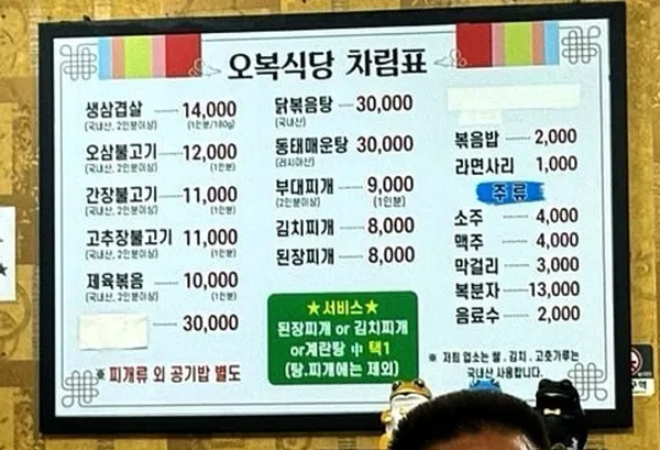 오복식당 사진 4