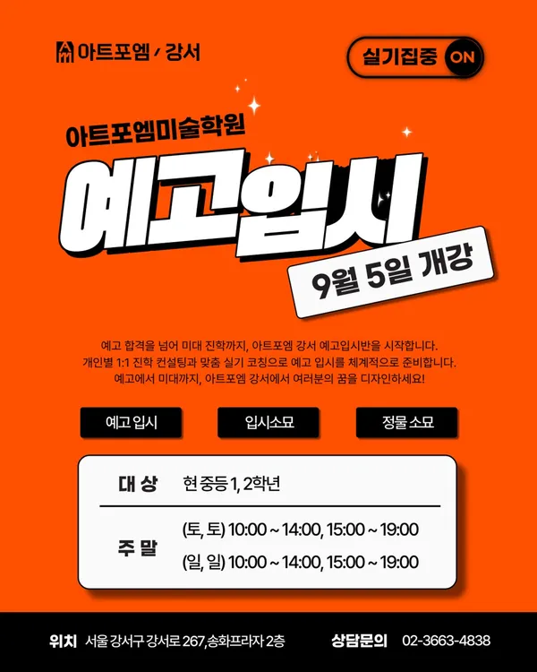 아트포엠미술학원 강서 사진 2