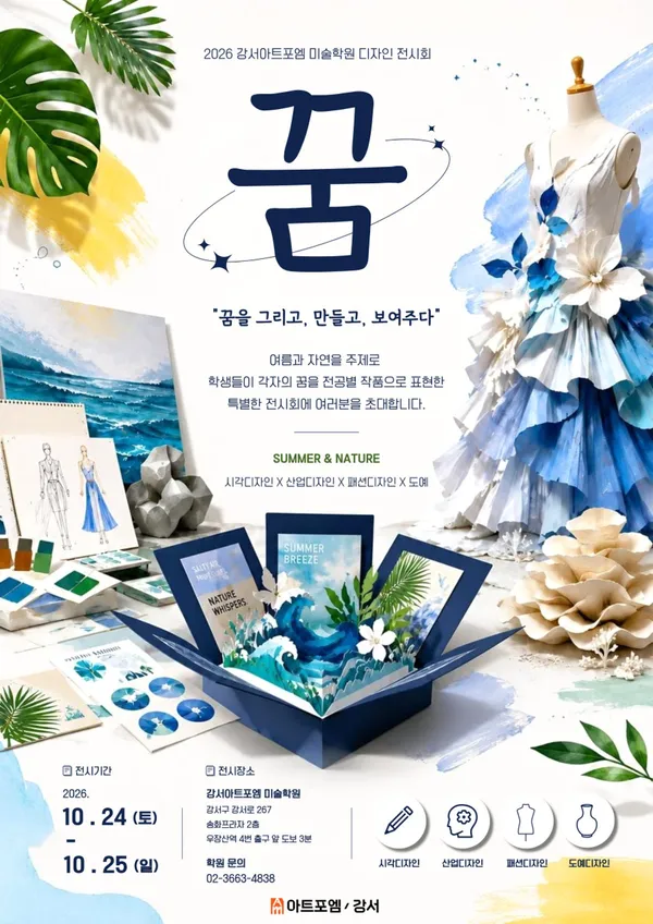 아트포엠미술학원 강서 사진 3