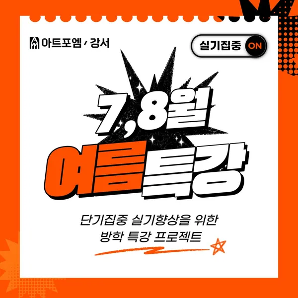 아트포엠미술학원 강서 사진 4