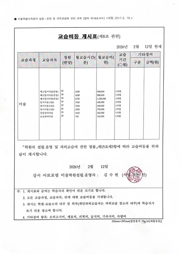 아트포엠미술학원 강서 사진 5