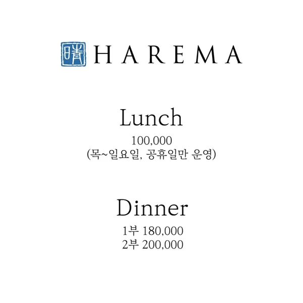 하레마 사진 2