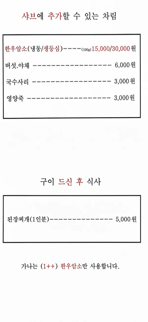 가나샤브샤브 사진 3
