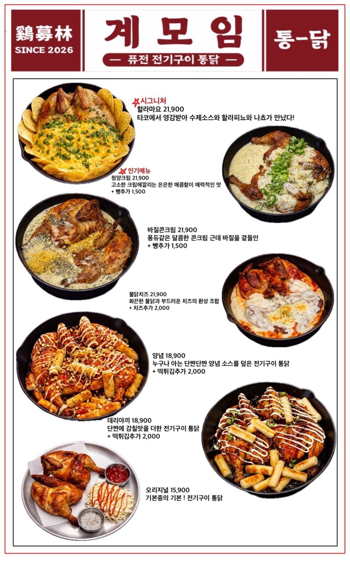 계모임 퓨전전기구이통닭 사진 3
