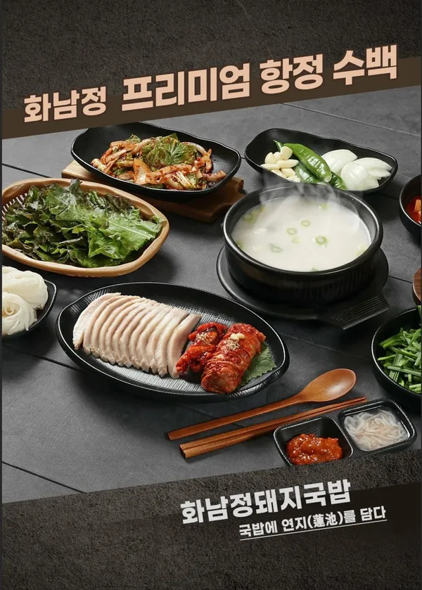 화남정돼지국밥 초읍본점 사진 2