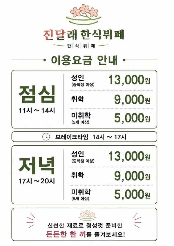 진달래 한식뷔페 사진 2