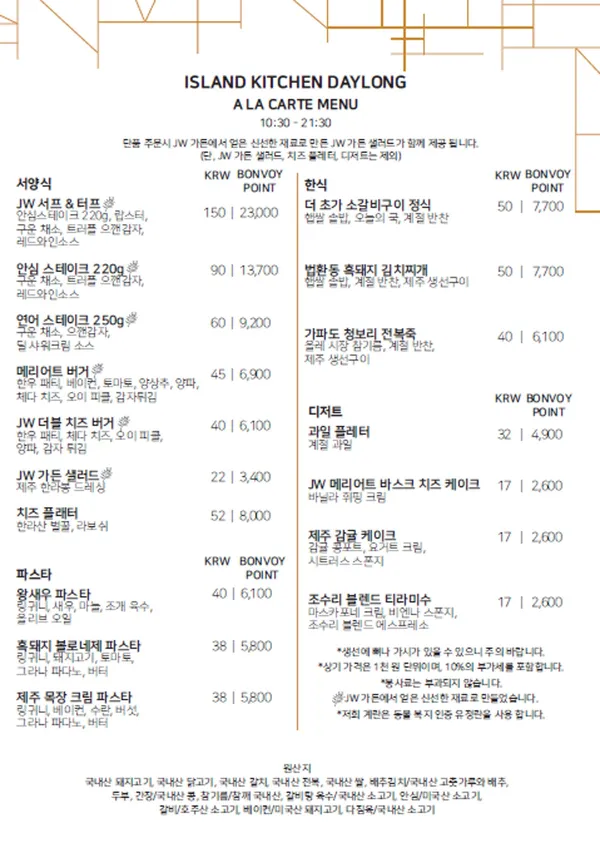 JW 메리어트 제주 아일랜드 키친 사진 5