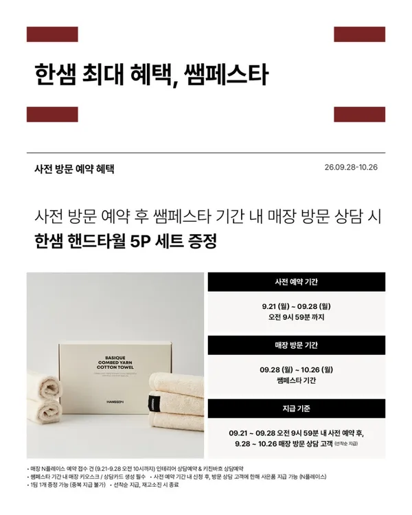 한샘 플래그십 부산센텀 사진 4