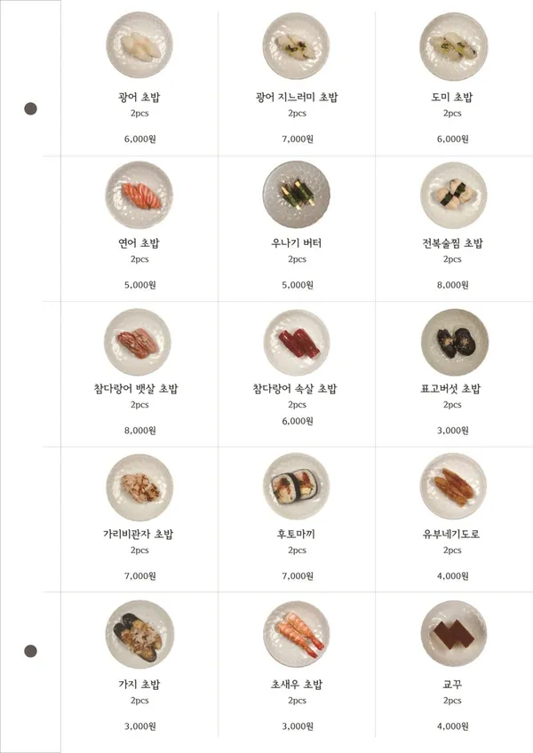 스시아시타 송천 사진 3