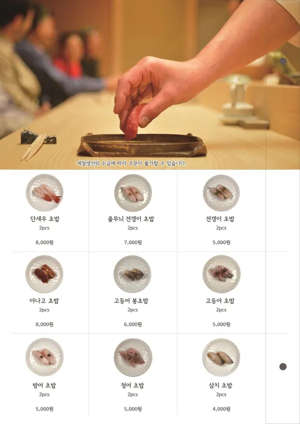 스시아시타 송천 사진 4