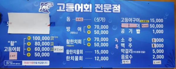 제일수산횟집 사진 4