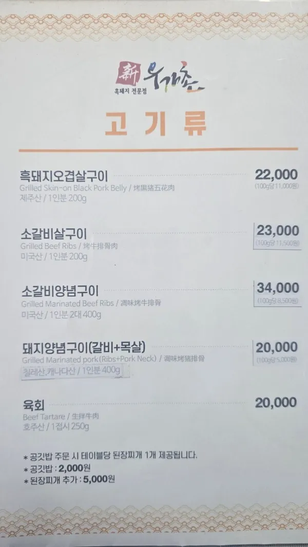 신우가촌 사진 5