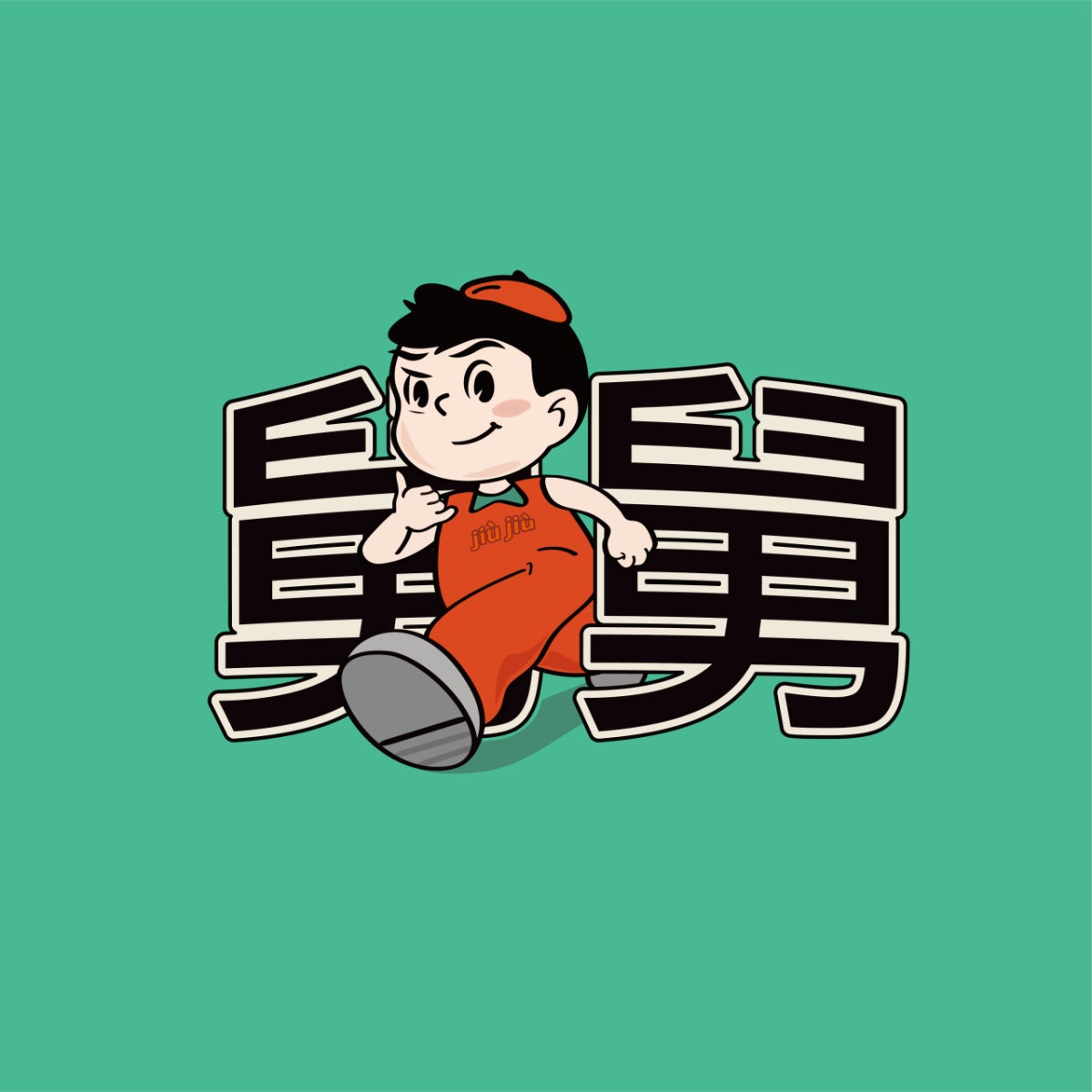 문래 쥬쥬 사진 5