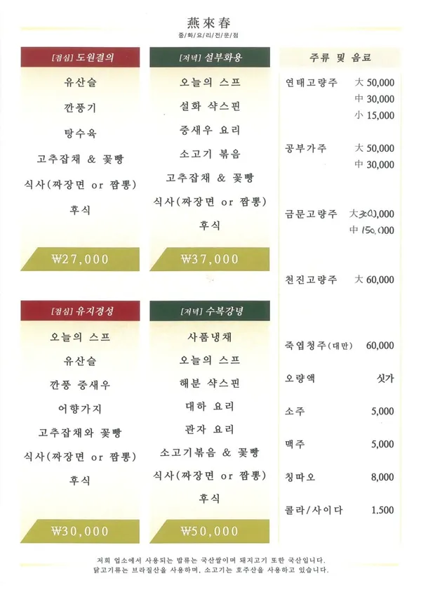 연래춘대반점 사진 2